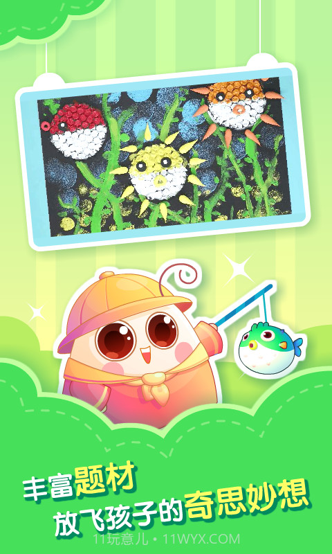 小伴龙做手工截图2