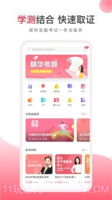 华金教育截图3
