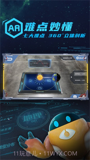 妙懂初中地理截图1