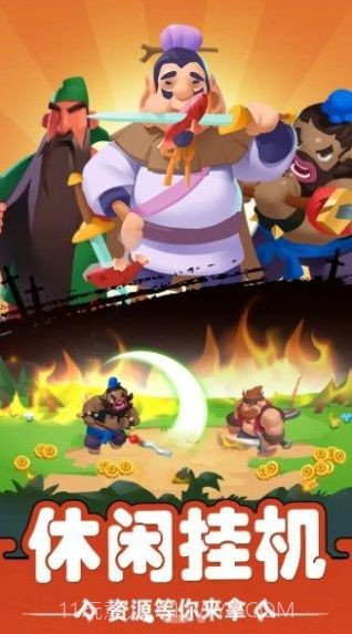 三国战场之你过来呀截图3