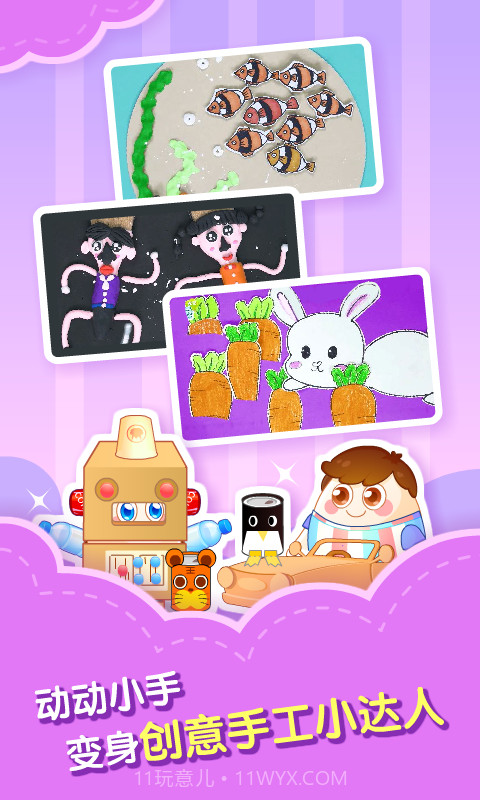 小伴龙做手工截图5