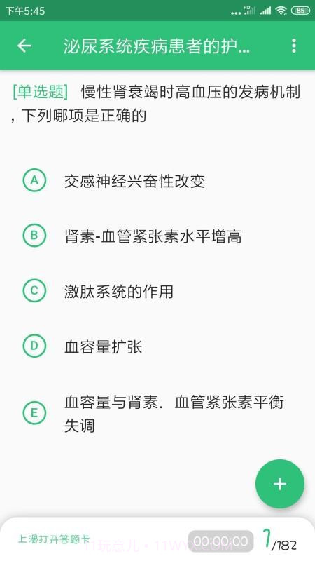 主管护师学习平台官方版截图1