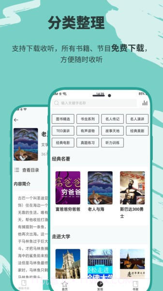 有声英语小说会员免登录截图1