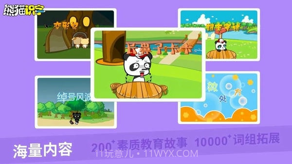 熊猫识字官方正版截图3