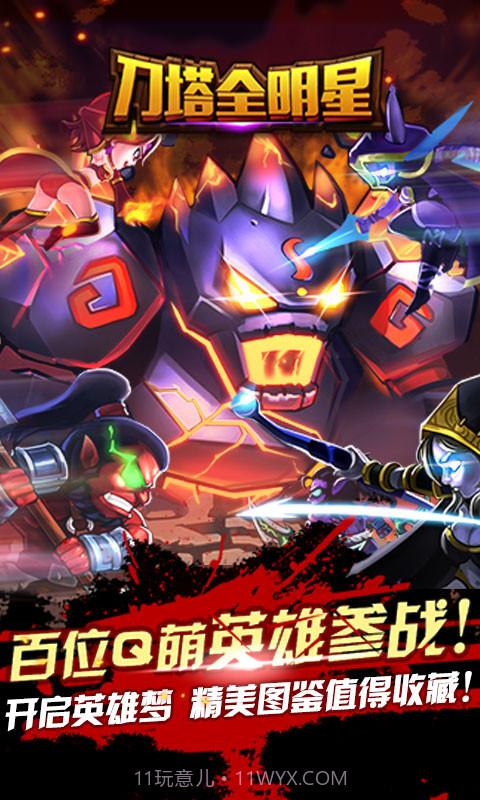 刀塔全明星截图2