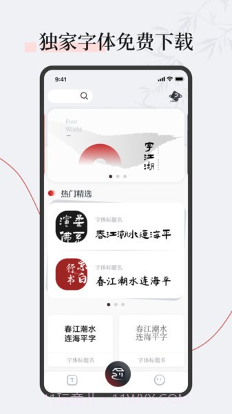 字江湖华为版截图3