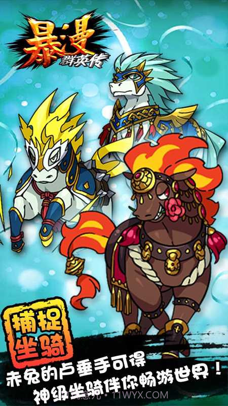 暴漫群英传截图2