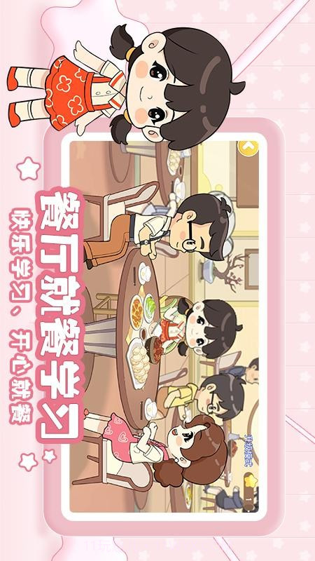 星星生活乐园正版截图2