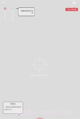 WNS测量仪(物体测量工具)V1.2.1 免费截图2