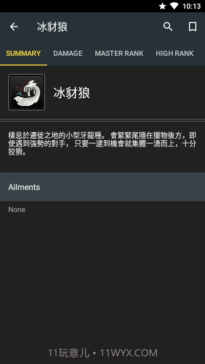 MHWorldDatabase(怪物猎人世界数据库)截图4