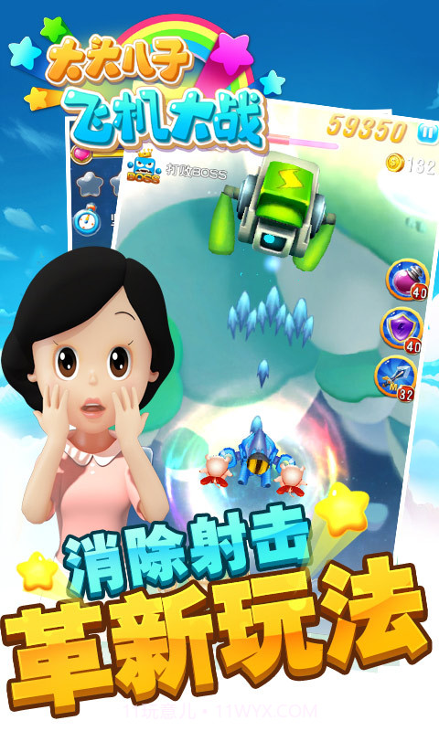 大头儿子飞机大战游戏截图3