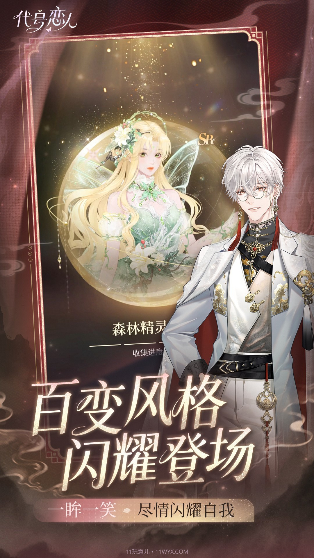 代号：恋人中文版截图4