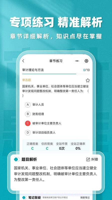 审计师题库帮官网版截图2