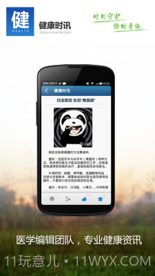 健康时讯截图3