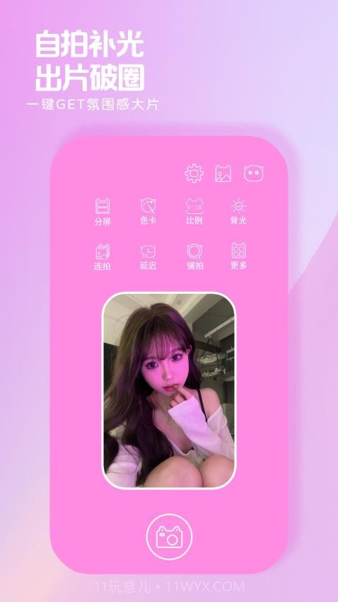 小猫补光灯纯净版截图5