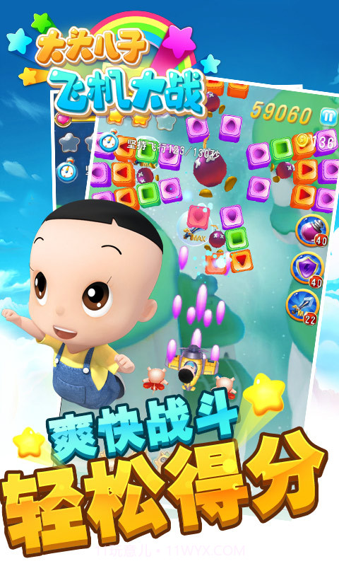大头儿子飞机大战游戏截图1