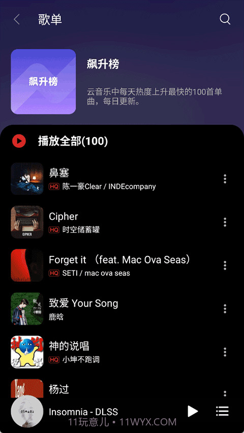 TuneFree音乐无会员截图2