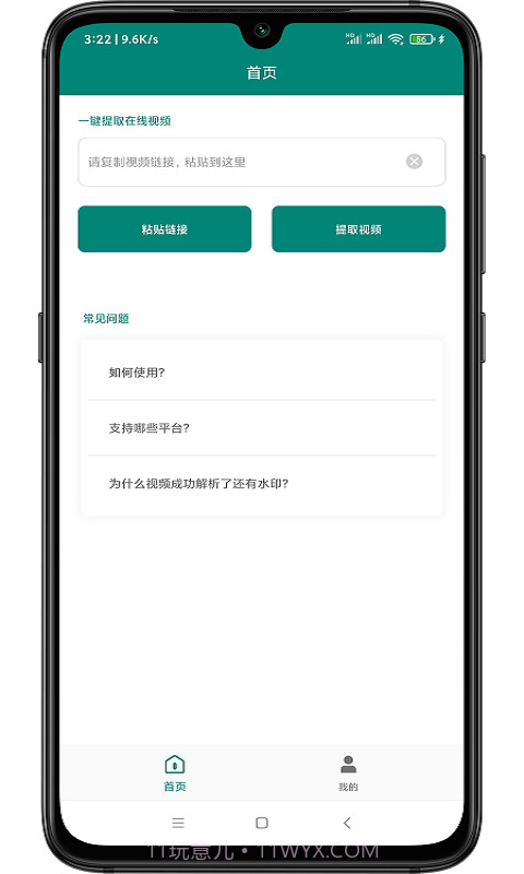 WY短视频去水印截图1