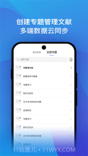 知网研学免费正版截图5
