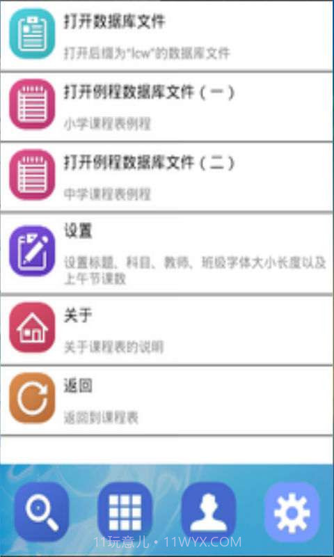 安卓课程表截图5