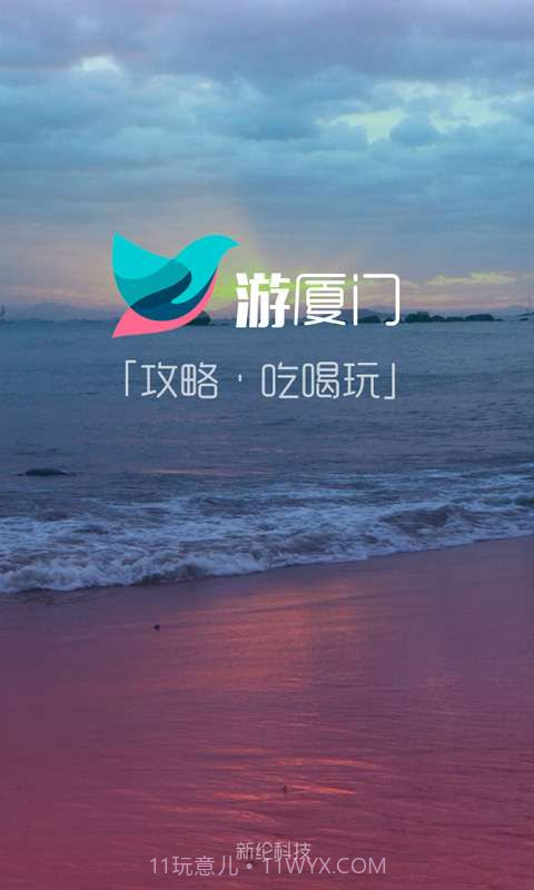 游厦门-攻略截图2