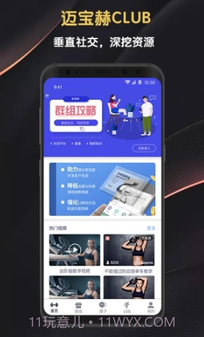 迈宝赫Club(迈宝赫动感单车)V2.2 安卓截图1