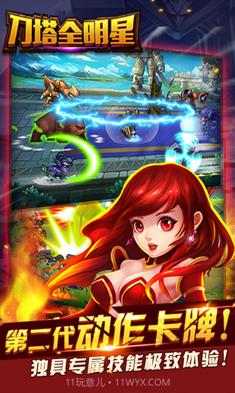 刀塔全明星截图5