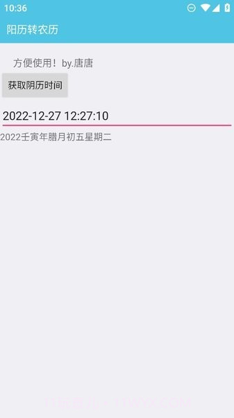 阳历转阴历生日查询器截图3