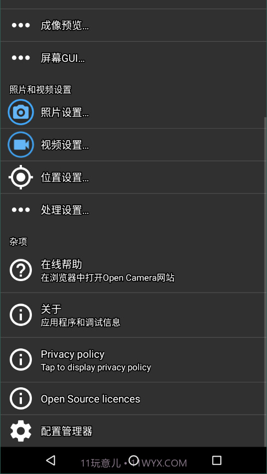 opencamera相机截图3