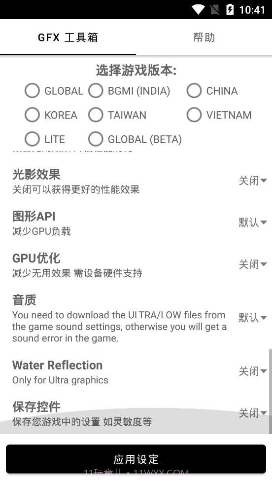 GFX工具箱软件截图2