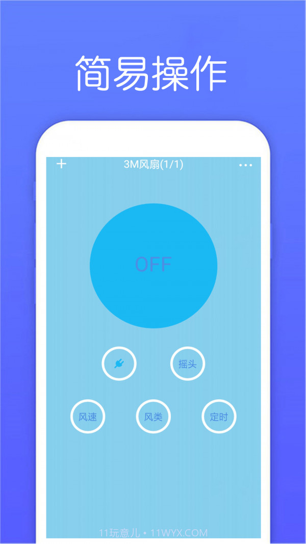 超能电视遥控器截图4