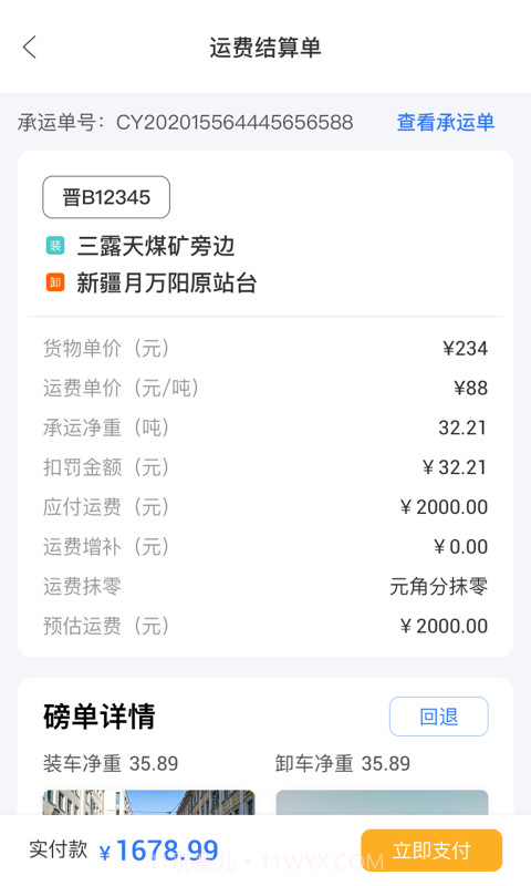 九运联盟企业截图3