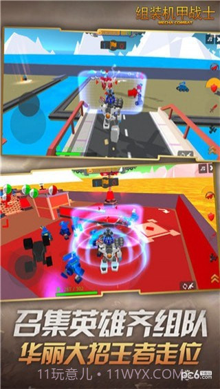 组装机甲战士官网版截图4
