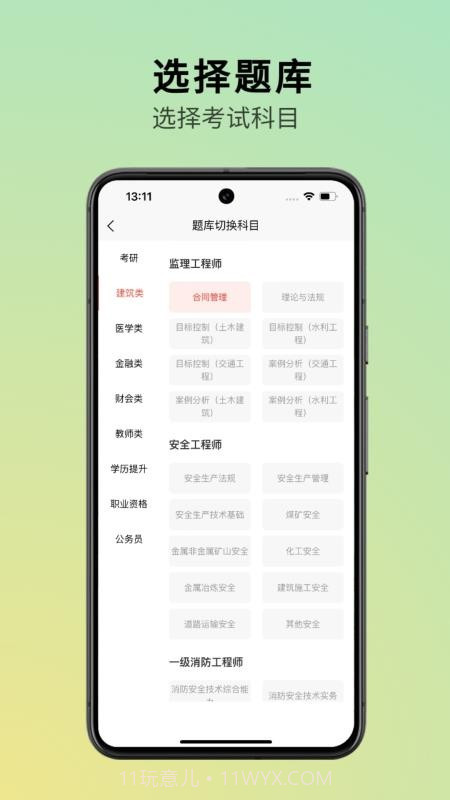 三式网校2026最新版截图2