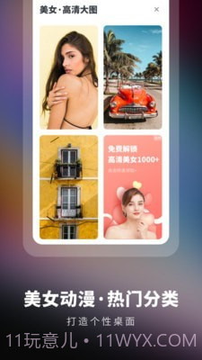 高清壁纸精选截图3