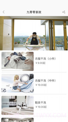 900家庭服务截图1