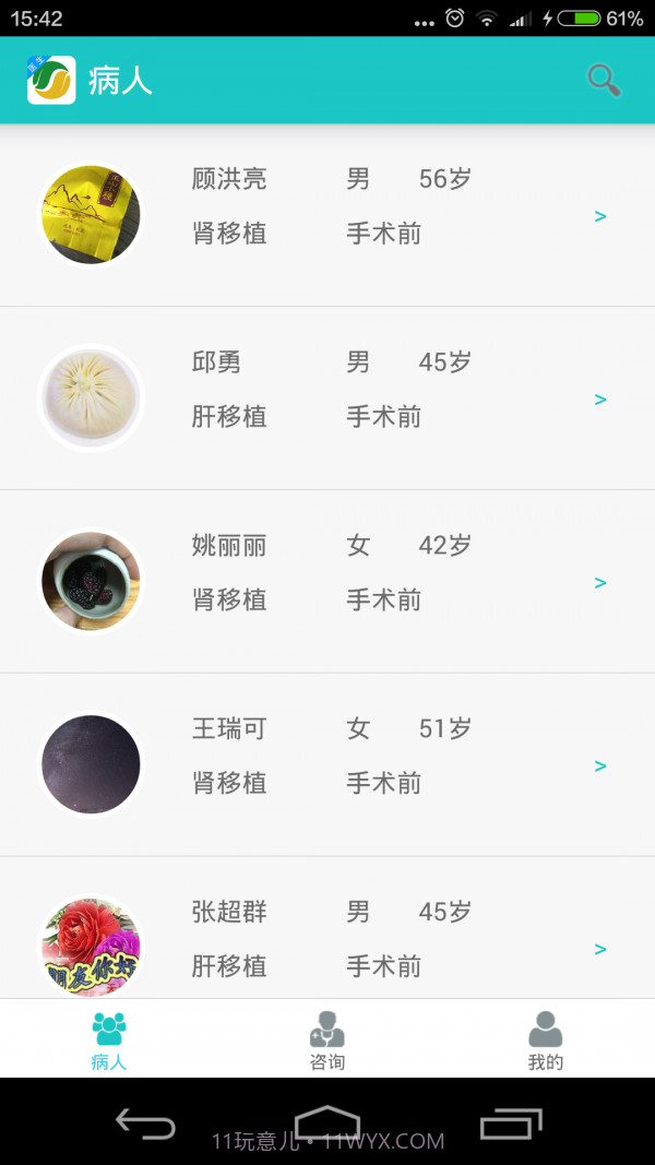 移植专家医生手机版截图2