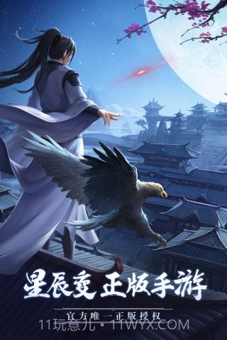 星辰变单机版截图1