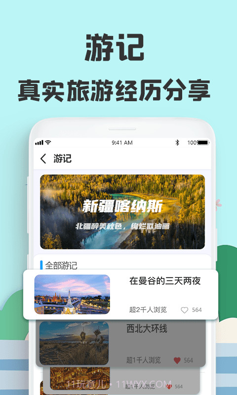 旅游攻略网截图4
