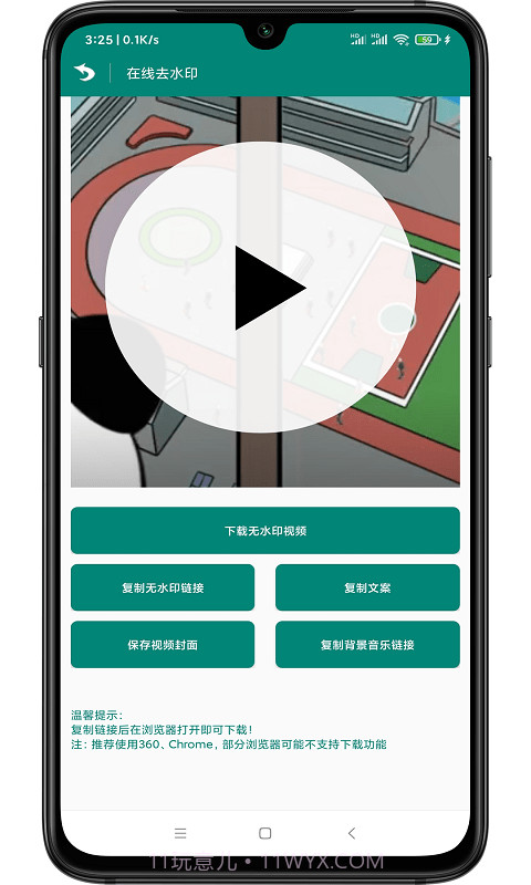 WY短视频去水印截图3