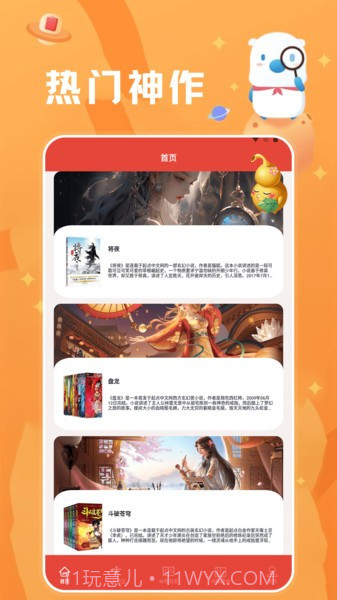 葫芦小说阅读器手机版截图3