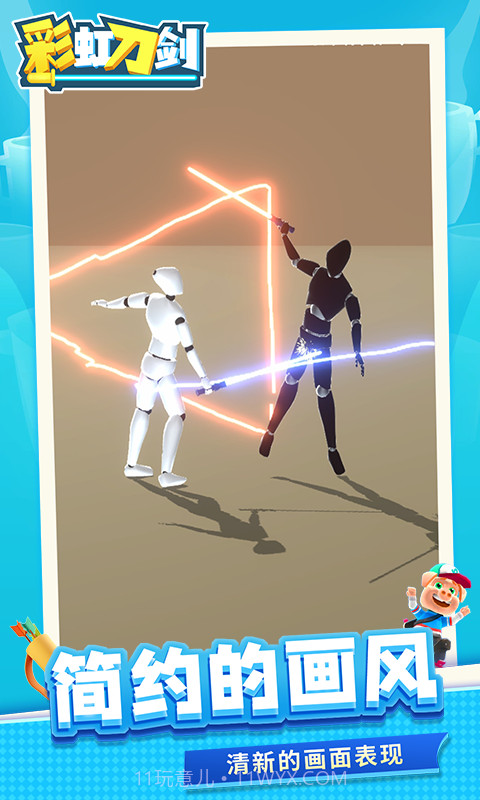 彩虹刀剑截图2