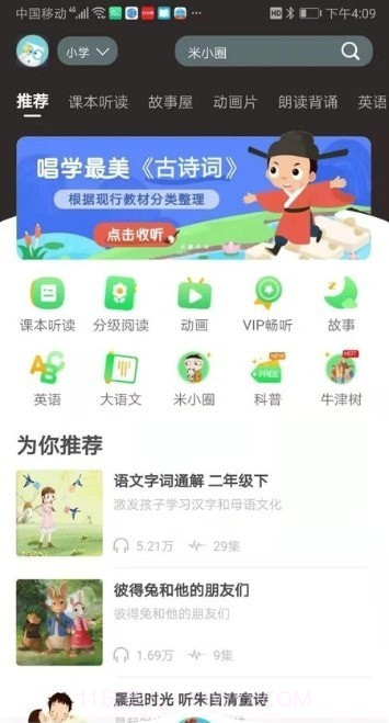 猫小听截图1