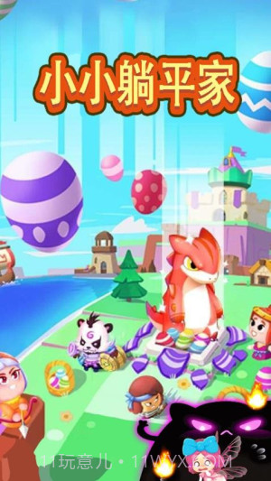 小小躺平家离线版截图2