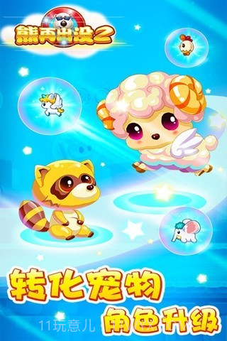 熊再出没2截图2