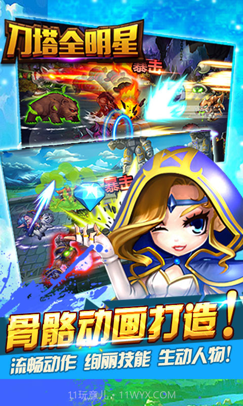 刀塔全明星截图1