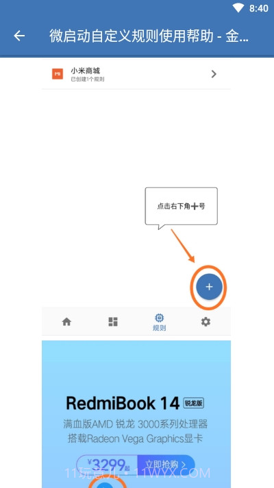 Auto tool(微启动)截图3