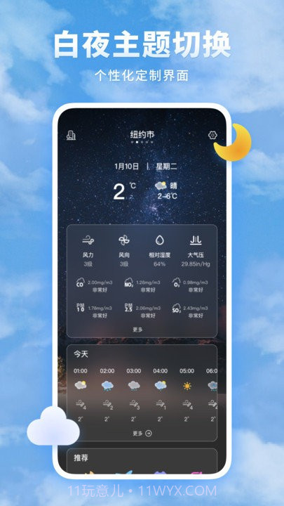 知心每日天气预报截图5