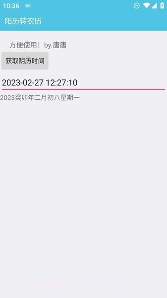 阳历转阴历生日查询器截图2