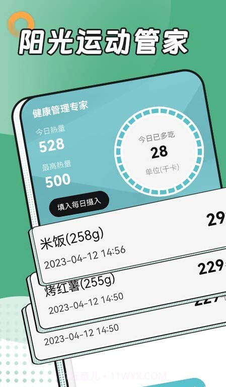 阳光运动管家截图1
